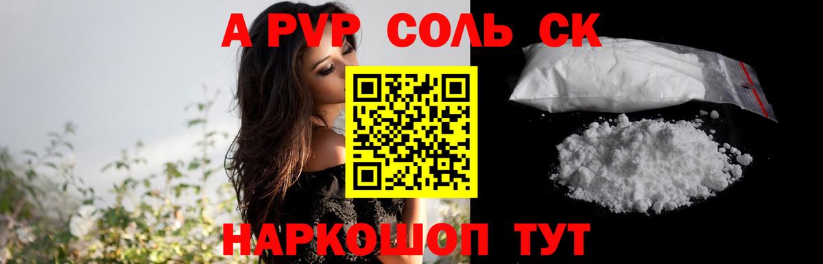 A-PVP мука  А ПВП  A-PVP СК  Alpha-PVP крисы CK  Кемерово  Вход с VPN 