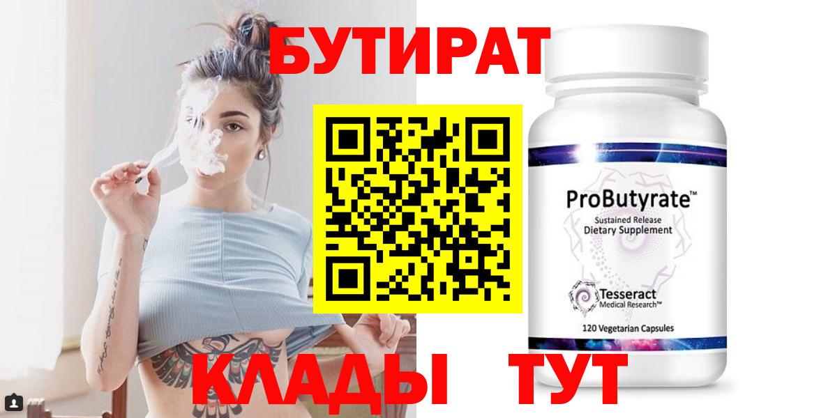 БУТИРАТ бутандиол Кемерово