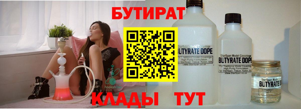 БУТИРАТ Butirat  Вход с VPN  Кемерово 