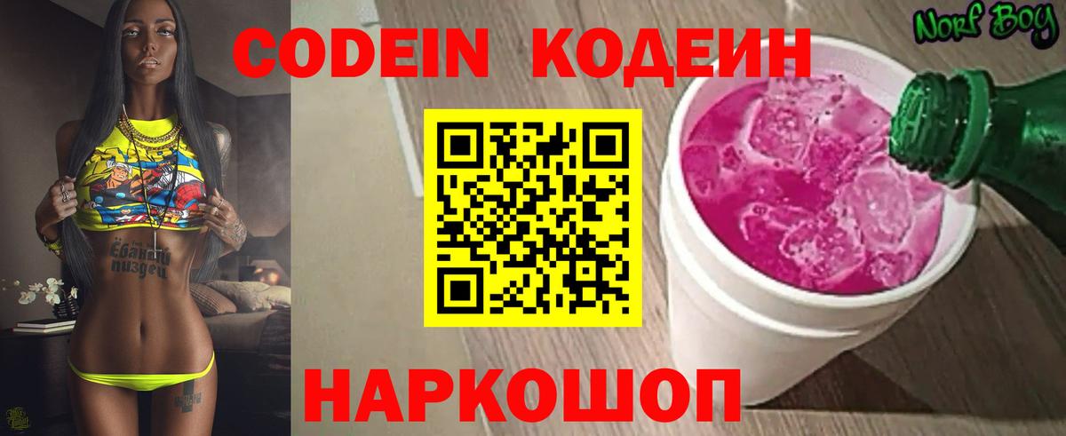 Кодеиновый сироп Lean напиток Lean (лин) Кемерово