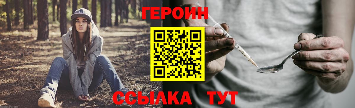 ГЕРОИН белый Кемерово