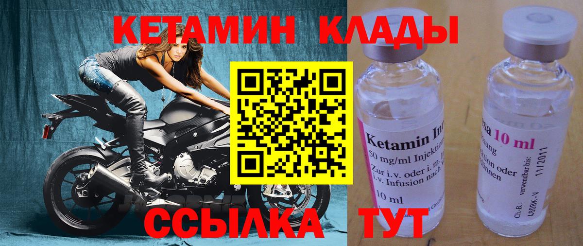 Кетамин ketamine  Вход с VPN  Кемерово 