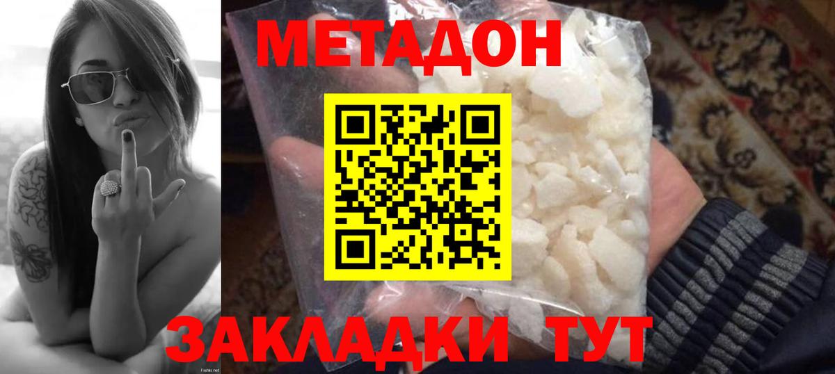Метадон мёд  МЕТАДОН methadone  Вход с VPN  Кемерово 